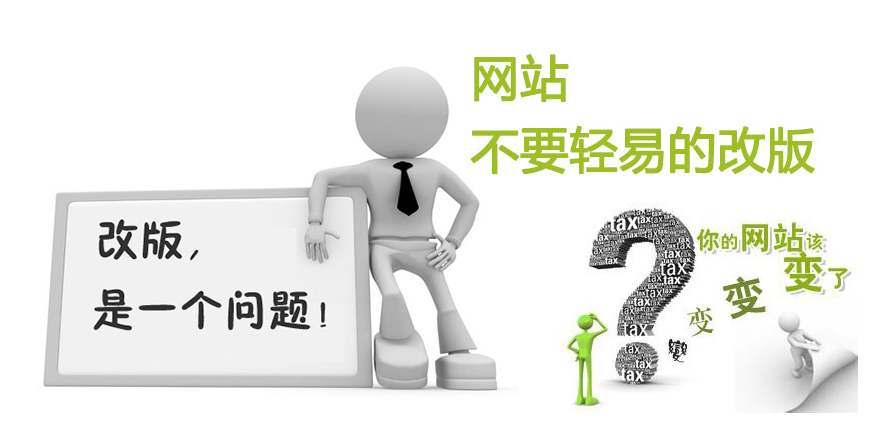 青岛网站改版如何操作才更有创意?